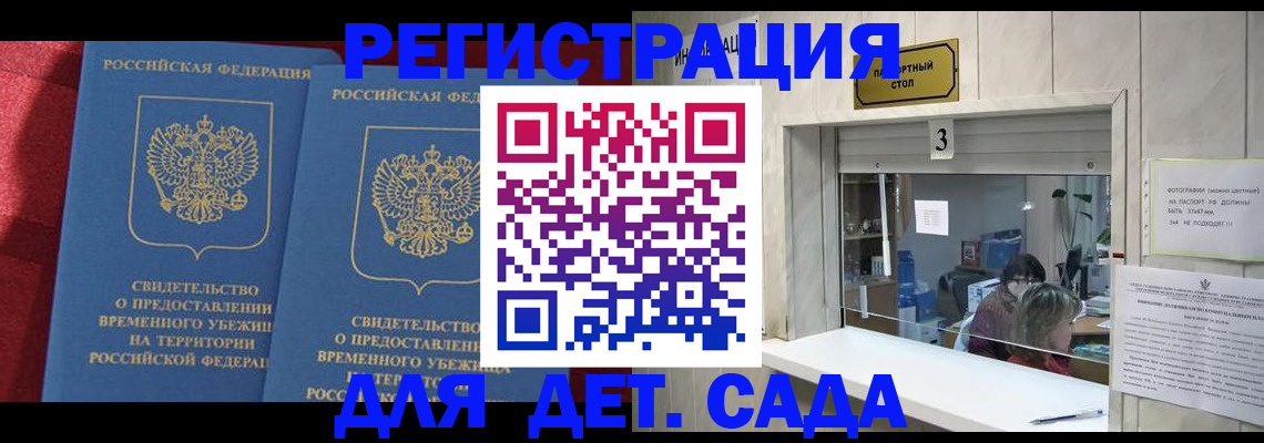 прописка ребенка в Уржуме